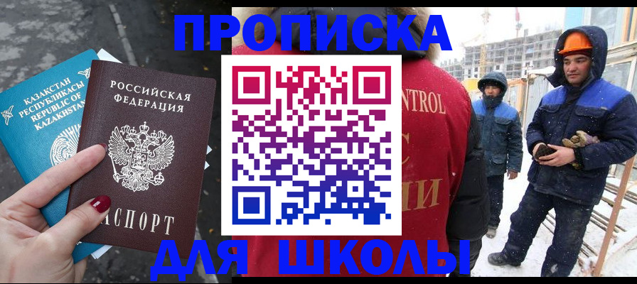 прописка ребенка в Новом Уренгое